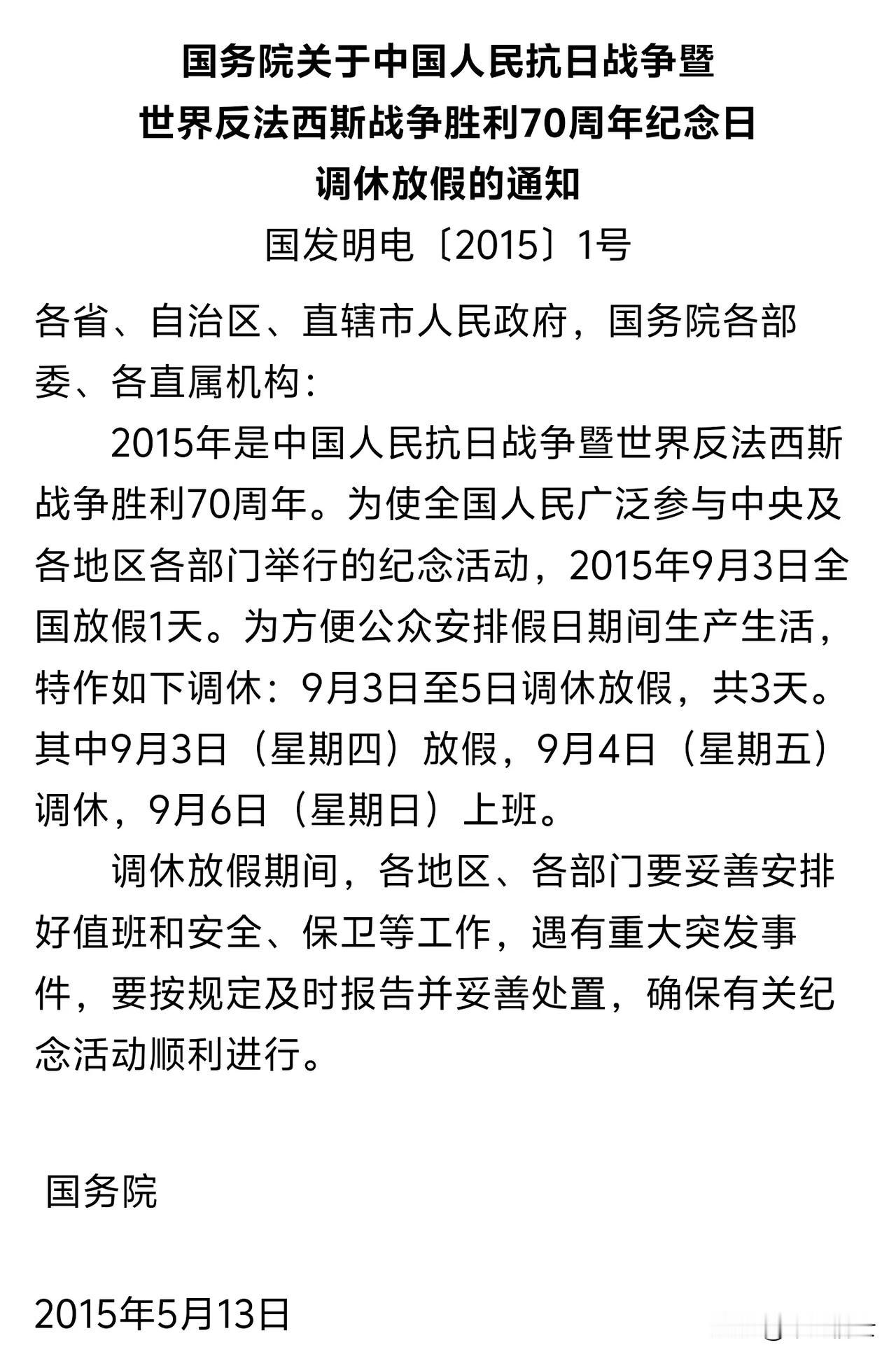 10年前的纪念抗日战争胜利70周年，我们竟然是放了一个小长假的。忽然在网上看到