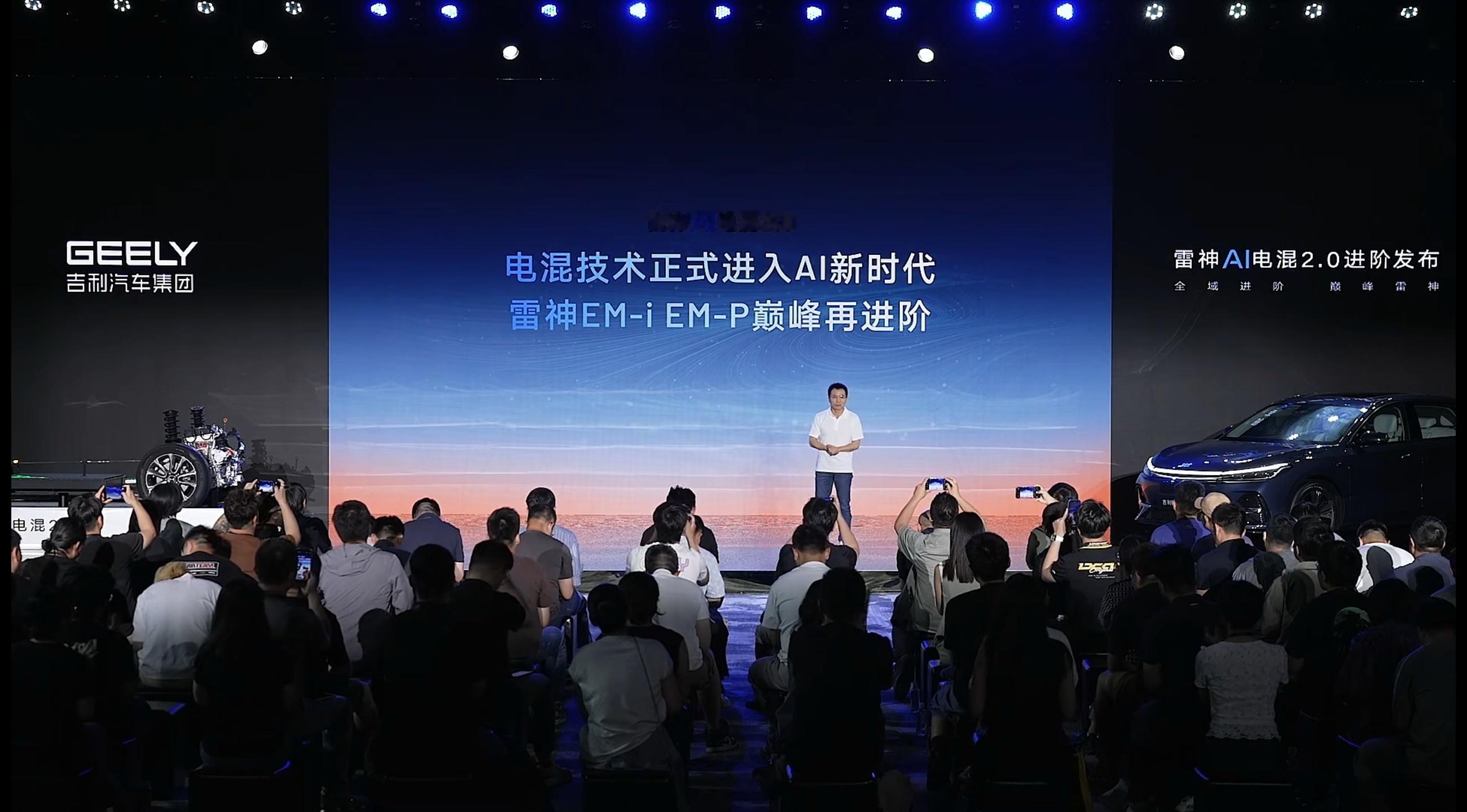 吉利汽车发布全域进阶的雷神AI电混2.0，在雷神超级电混基础上加入吉利最新AI大