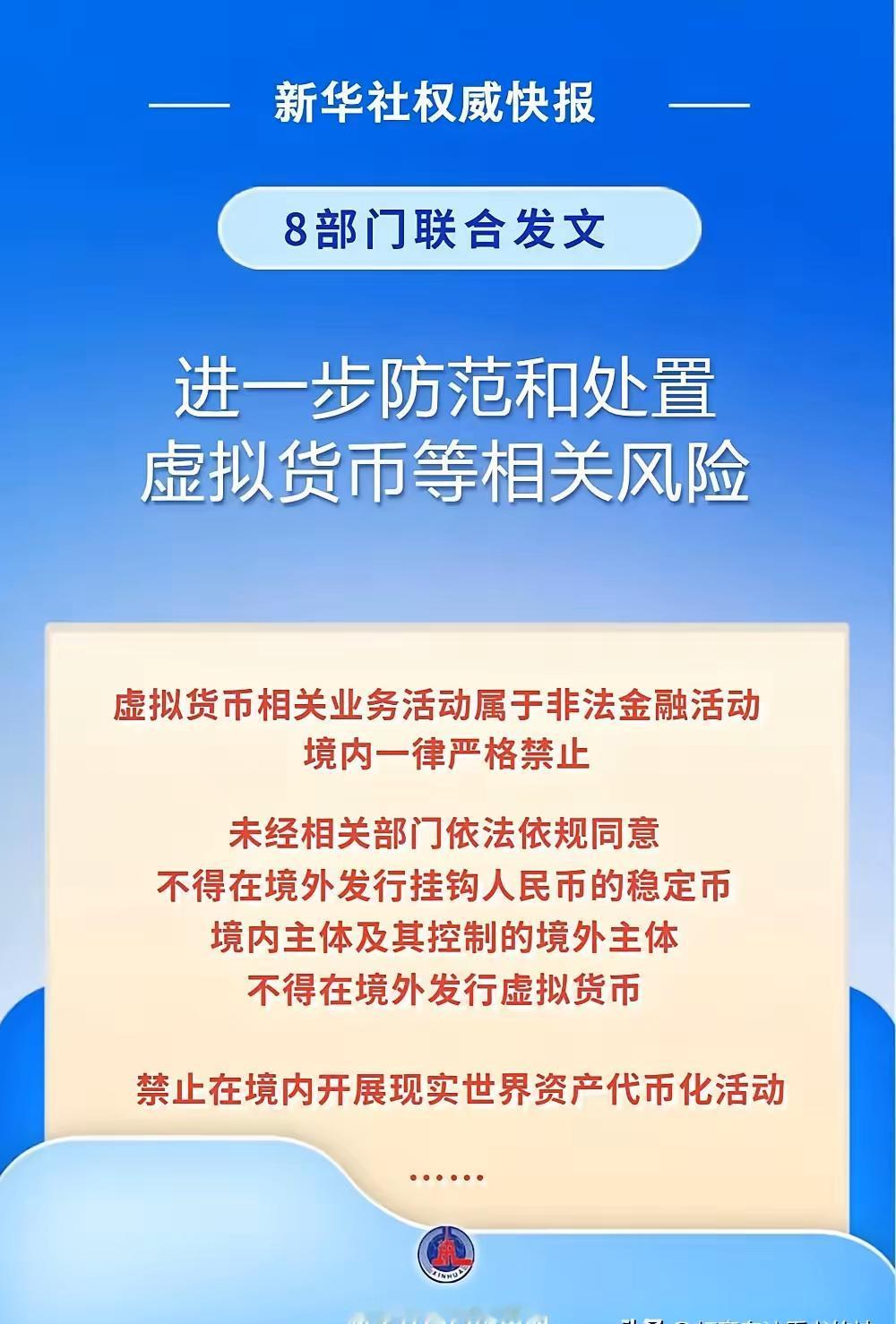 必须为国家这波操作点赞！2月6日央行、证监会等8部门联合出手，对虚拟货币搞起全链