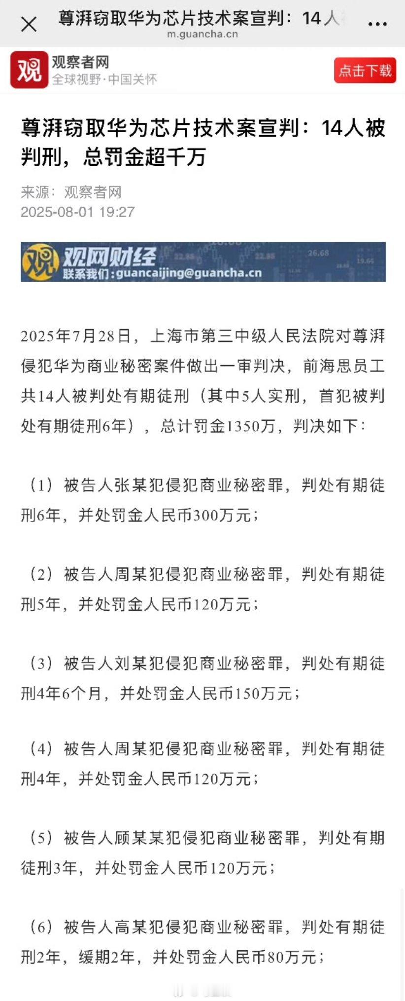 尊湃剽窃华为芯片技术遭重罚摘抄、截屏，非法获取华为40项技术信息，潜伏华为10