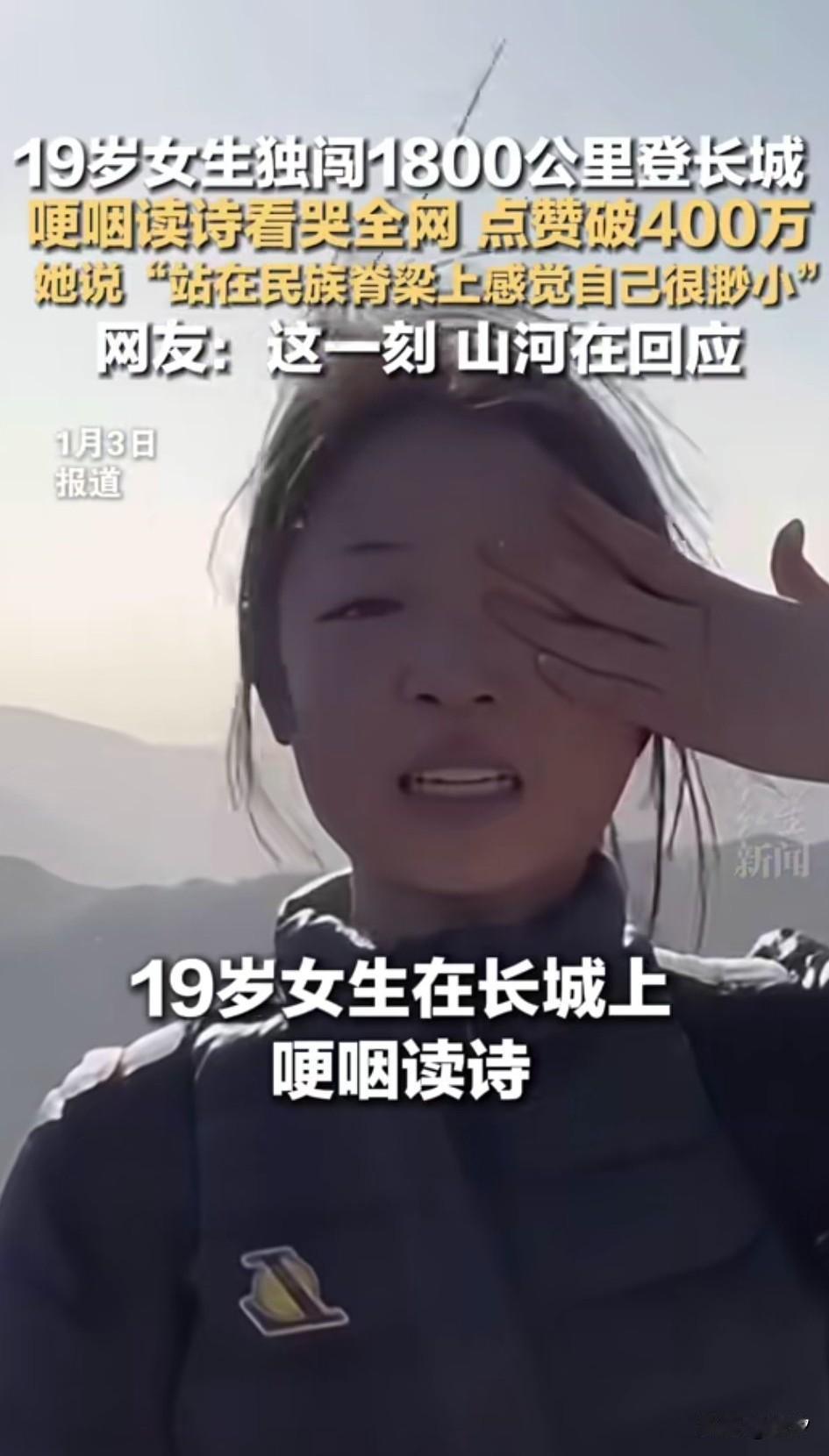湖南女生独自跨越1800公里游长城，站在长城上读诗哽咽哭泣，首录失败后，又重