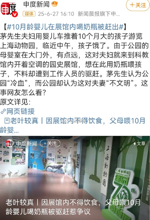 我没看错吧？10个月婴儿👶🏻十个月的婴儿饿了，在展馆里用奶瓶喝奶是不文明