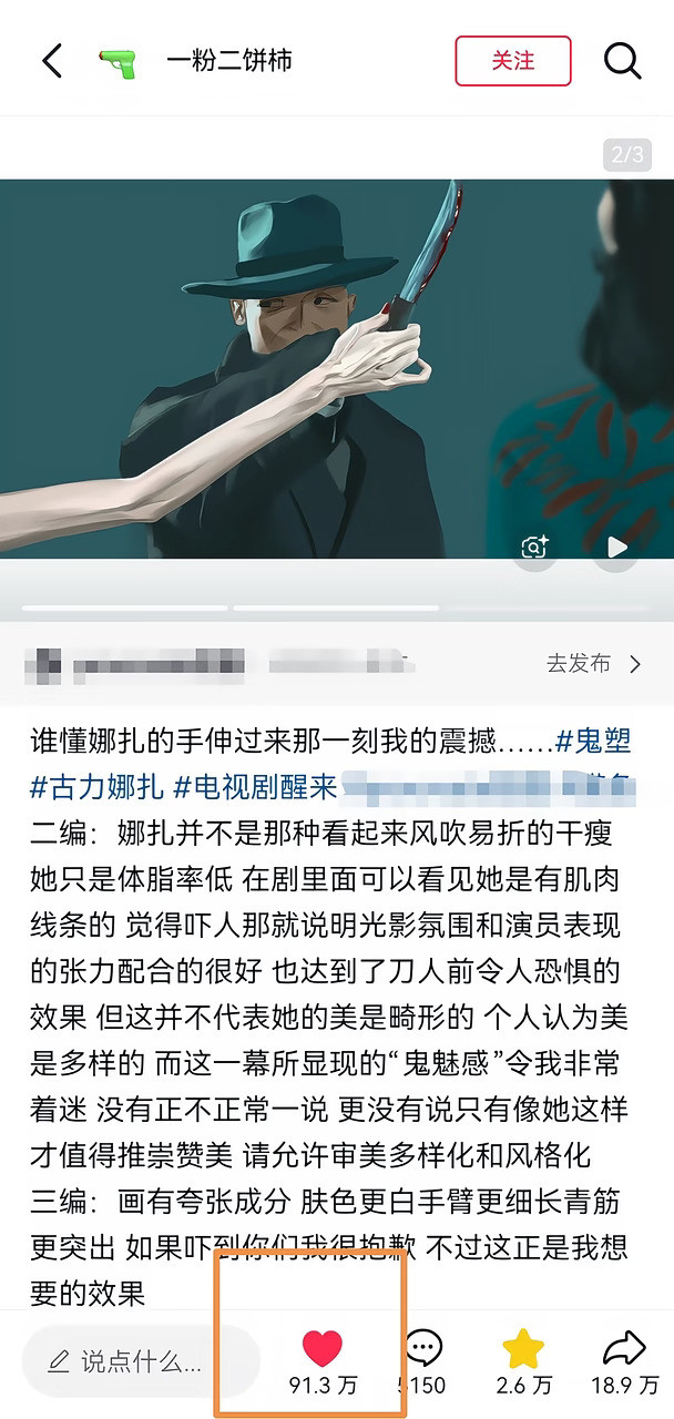 震惊！娜扎金宝二创视频竟然有91w+点赞了