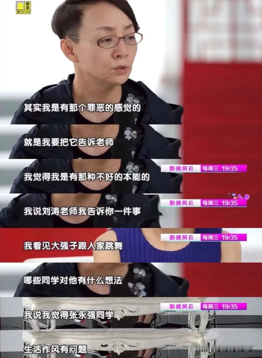宋丹丹说：“我曾经伤害过我们班同学，叫张永强，大强子。那时候我们都兴跳交谊舞，我