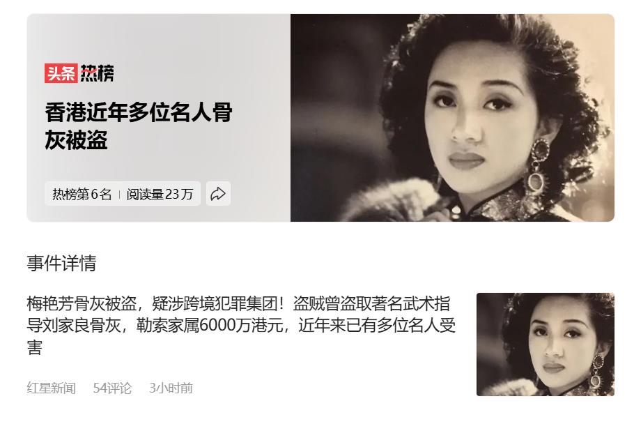 无法无天！梅艳芳骨灰被盗，而宝福山还安放着张国荣、沈殿霞、罗文、谢贤等名人的骨灰