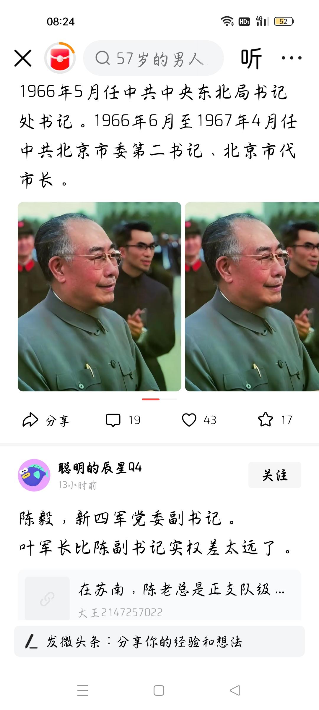 叶军长比陈副书记实权差太远了吗？今天我看了一则微头条，作者说，陈毅，新四军党委
