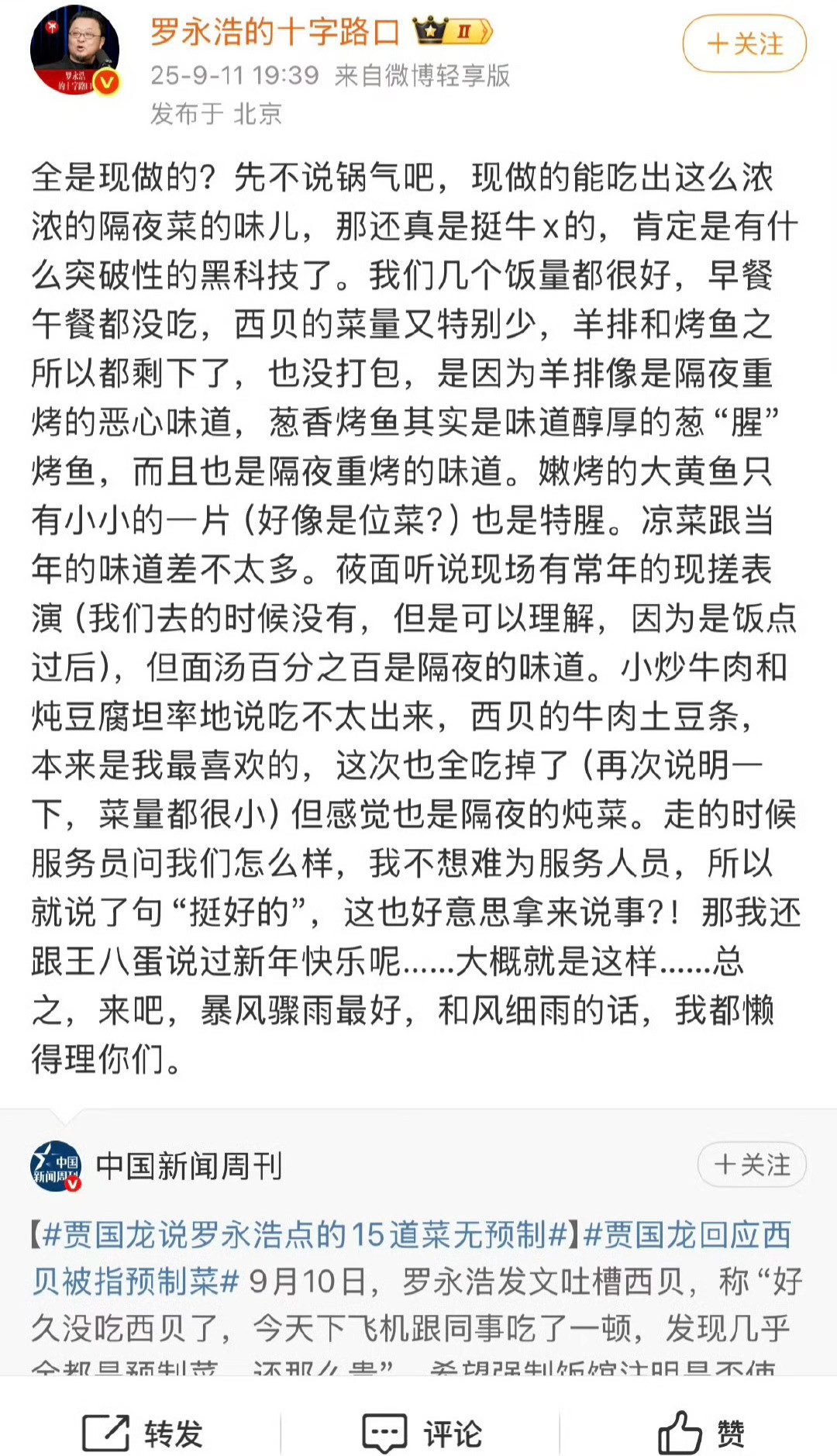 罗永浩称难受的肯定不是我罗永浩这是知假打假，进入打假赛道了？现在市面上的餐饮店用