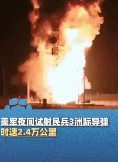 美国发射了一枚洲际导弹，想讹诈全世界，结果被中国网友直接把底裤扯掉了，这还讹诈个