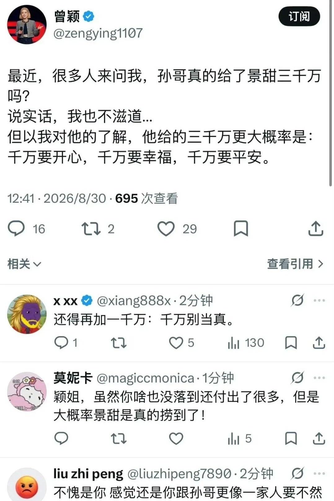 3000万啊！普通人得攒几辈子？最近曾颖被网友追着问“是不是真掏了3000万”，