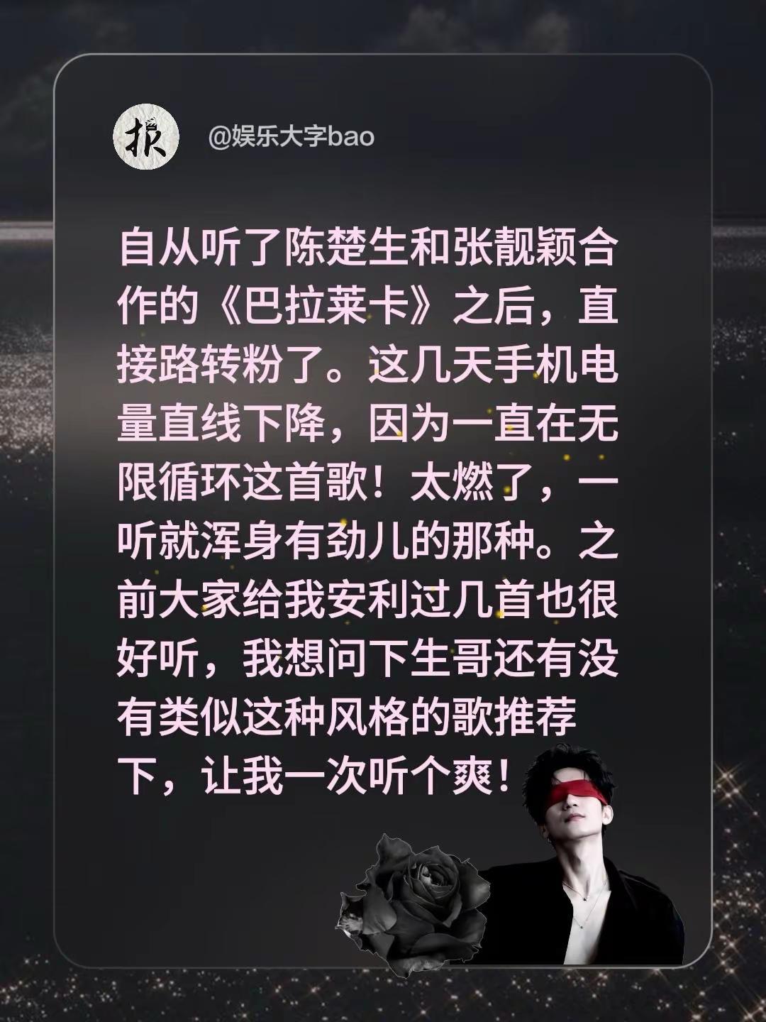 陈楚生让我手机电量直线下降！自从听了陈楚生和张靓颖合作的《巴拉莱卡》之后，直接路