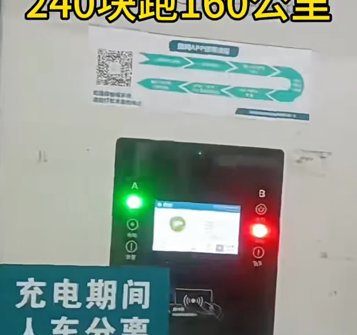 一男子吐槽，电车充电9分钟35元，一度电2.1元。男子一直说，太贵了，充不起！充