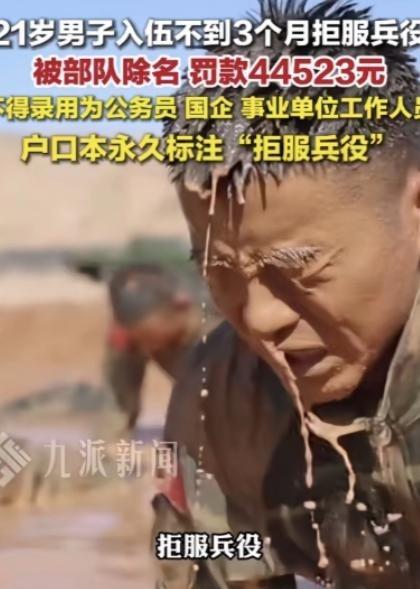 这回可真是全国出名了！重庆21岁的新兵，入伍才3个月就被部队除名，罚款4万4，户