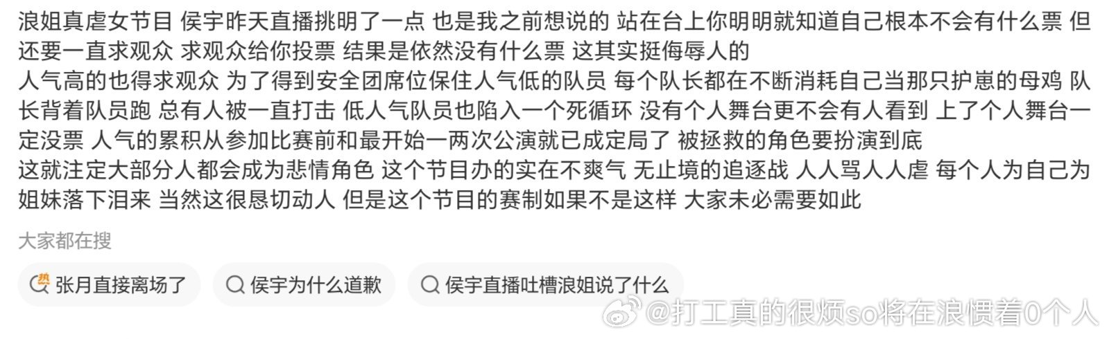 装什么啊本质不是节目组故事线、镜头、舞台全都捧张月这些皇和队长了（像孙怡之类也有