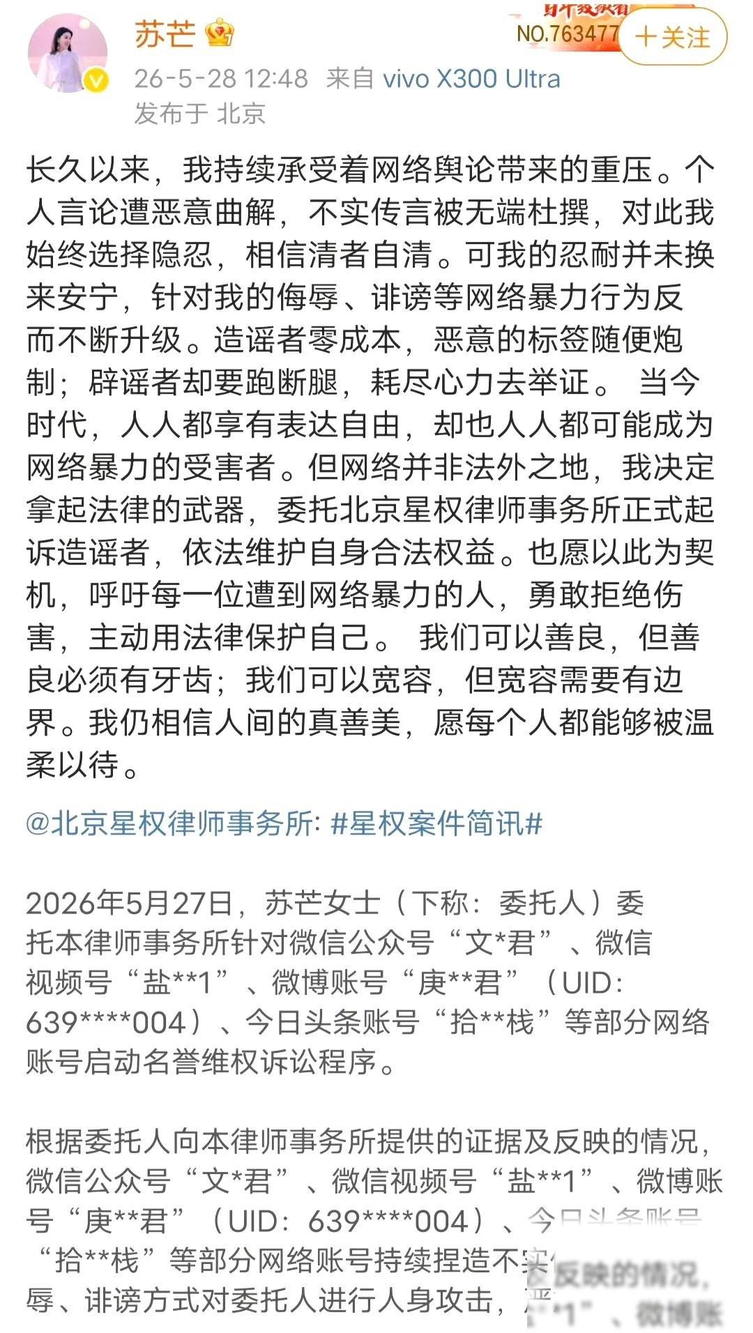 苏芒启动名誉维权，换个角度看，其实她也挺无奈。看到苏芒发文拿起法律武器保护自己