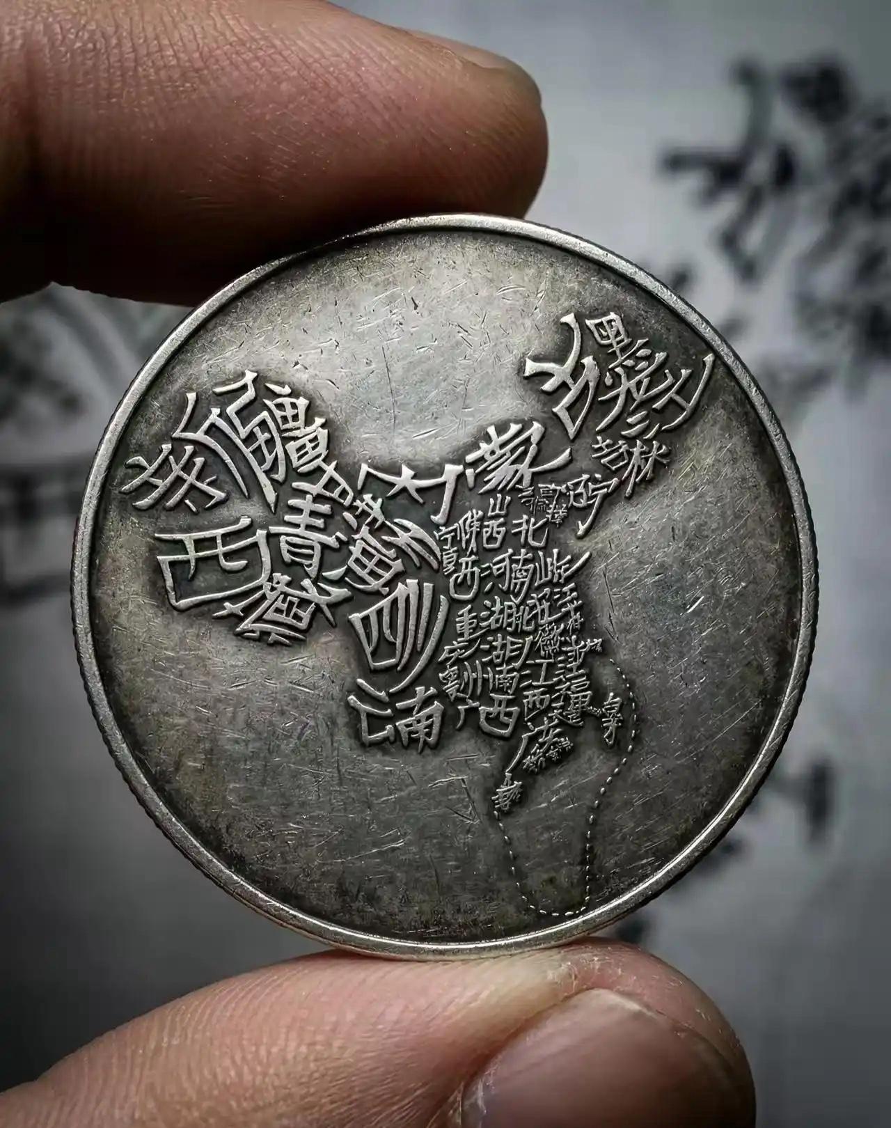 这一枚古银币，朋友开价1万元值吗？全国一家亲，大团结。题材这么好，怎么得转一笔