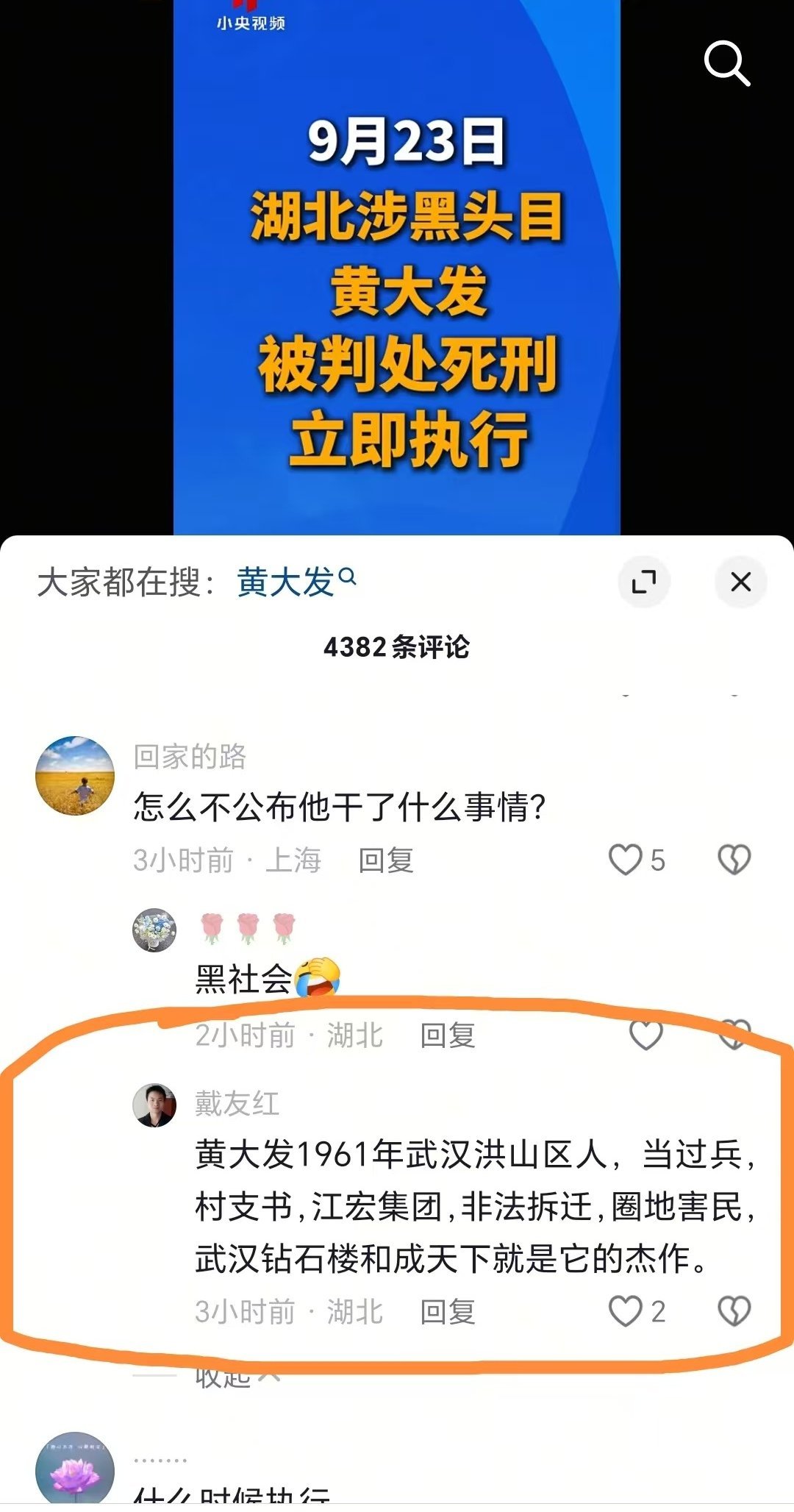 #记录者超话##记录者超话#据小央视频，湖北武汉武昌区黑社会老大被判处死刑、立即执行！评论区网友们弹