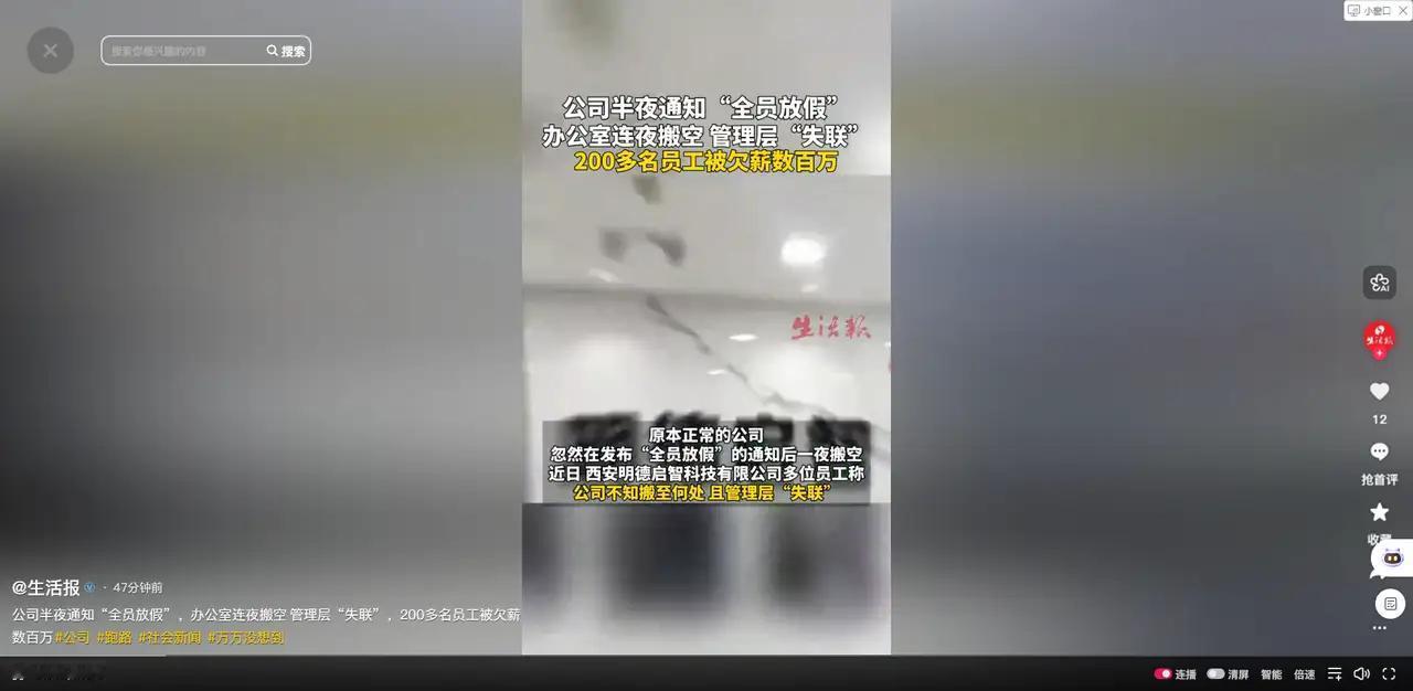 公司半夜通知全员放假后搬空陕西西安明德启智科技有限公司的员工太惨了！2026年