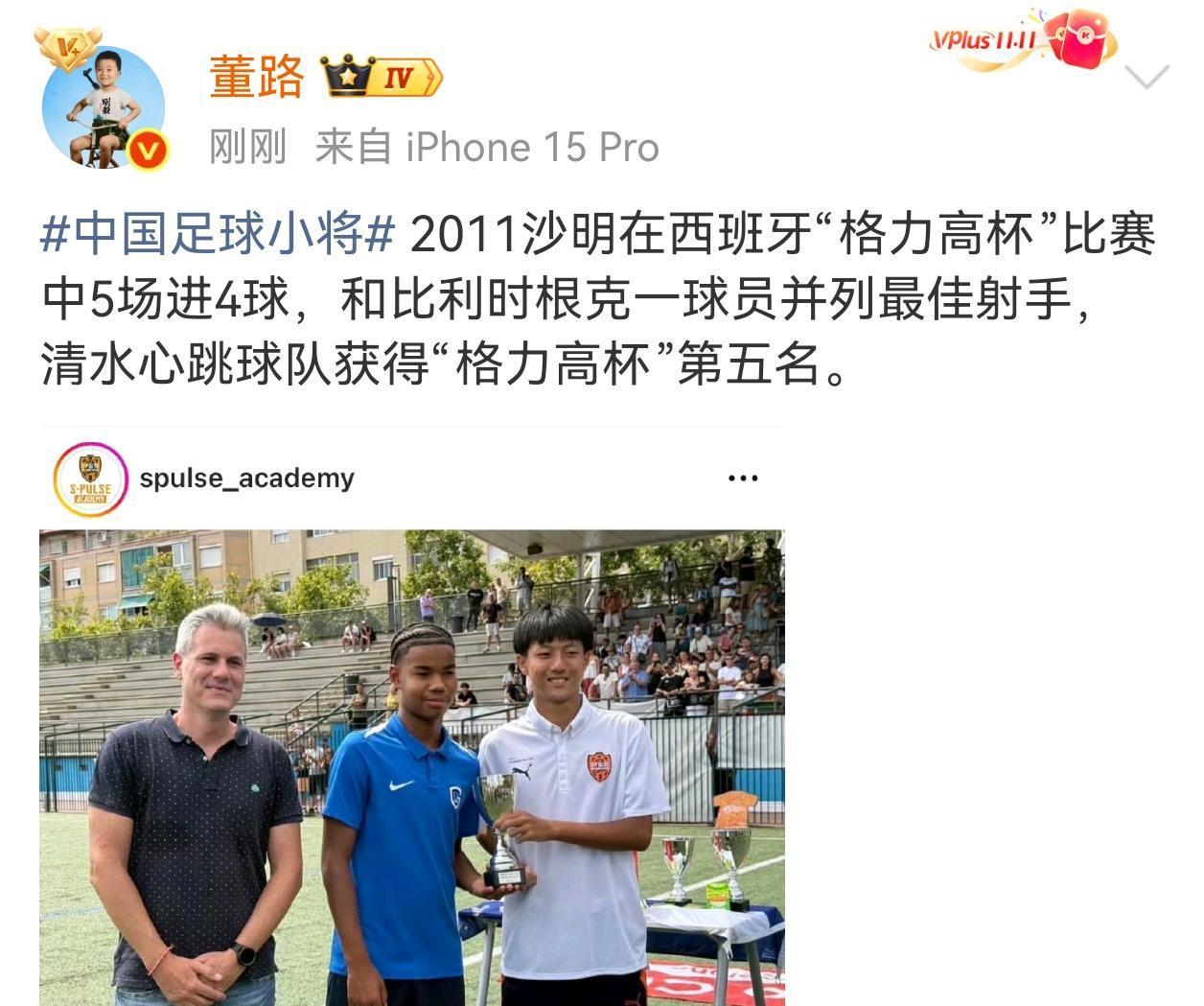 格力高杯U15国际足球邀请赛（2011）结束，个人奖项，代表日本清水心跳的中国球