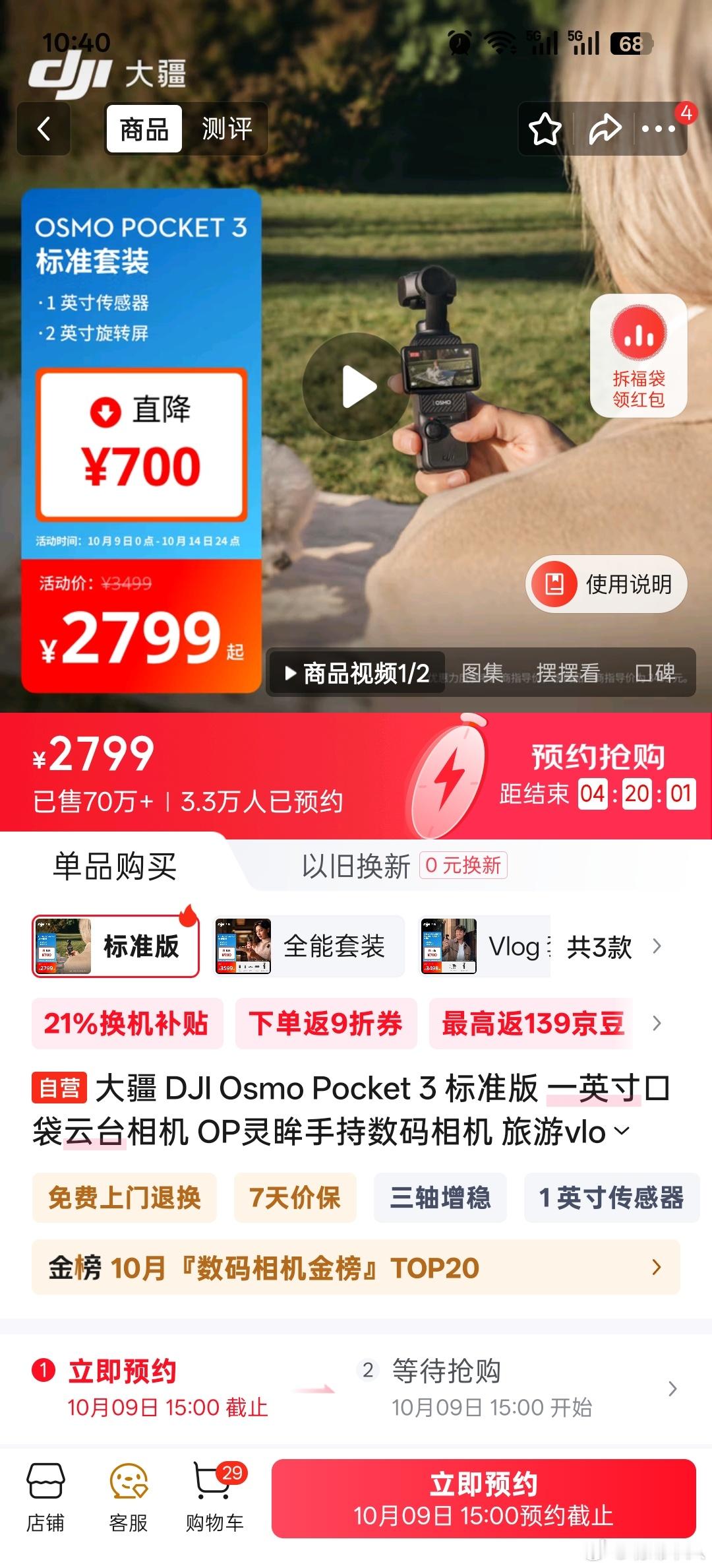 大疆大疆Pocket3和Action5同时降价，为啥Pocket3断货了