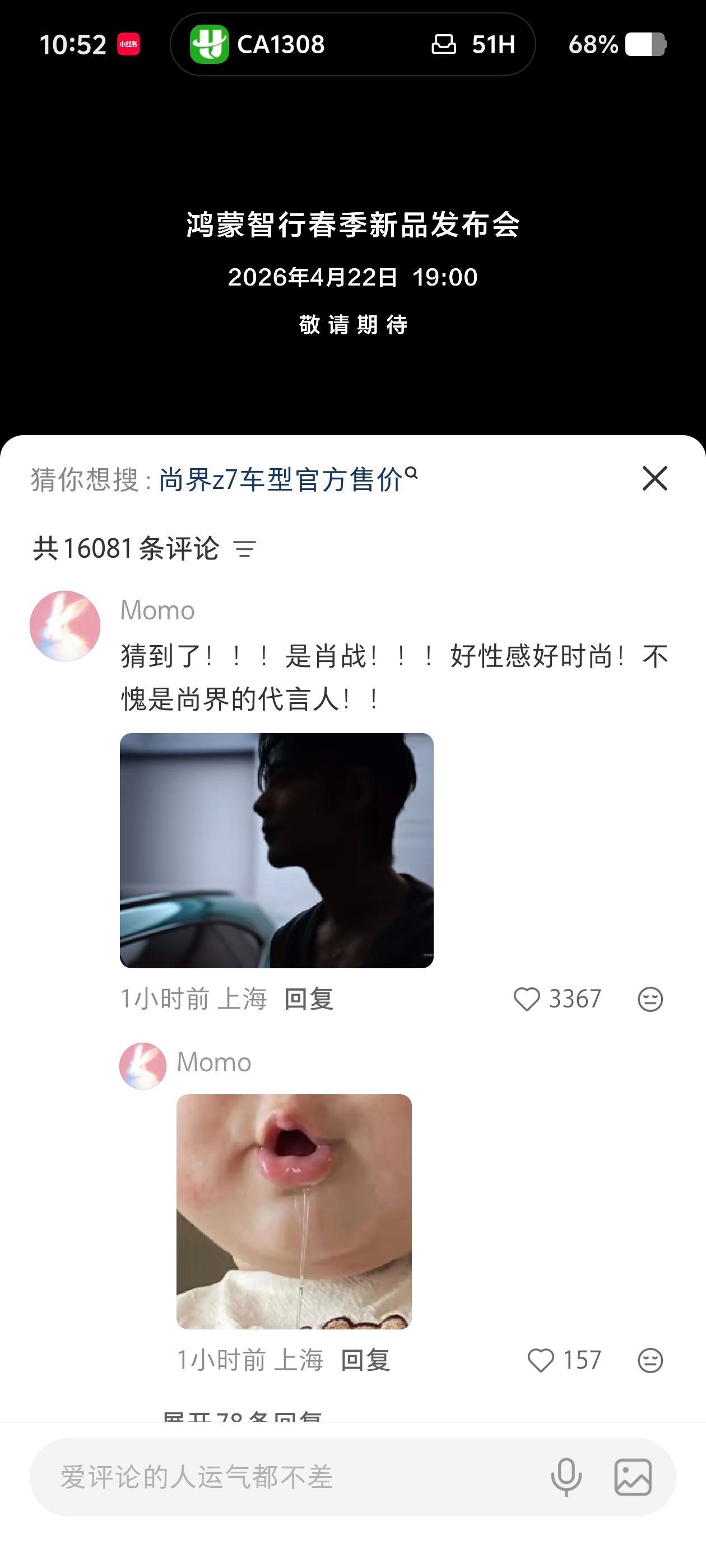 4月21日，尚界品牌代言人预热，预热视频重磅登陆重庆「亚洲第一屏」，凭借