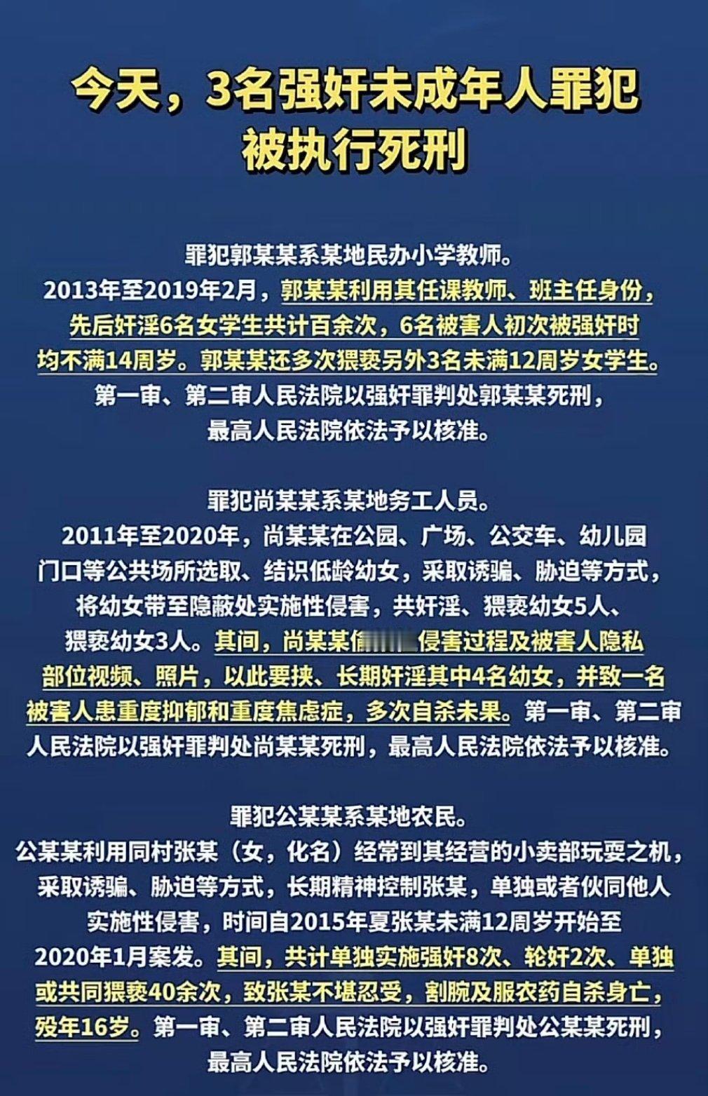 多次强奸8名未成年人罪犯被执行死刑不是折磨而死的，算这群禽兽捡个便宜了。​​​