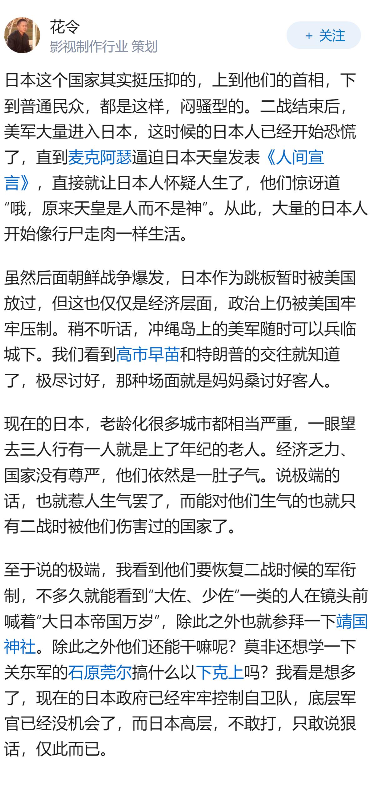 为什么日本近段时间越来越极端？