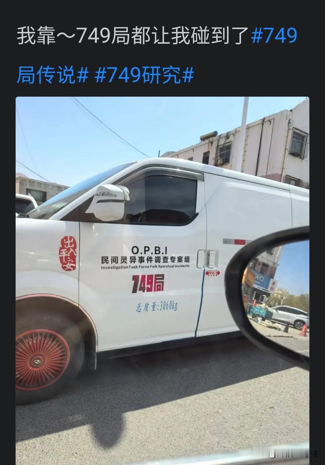 撕下神秘面纱：749局到底是什么？在中文互联网的各种神秘传说里，“