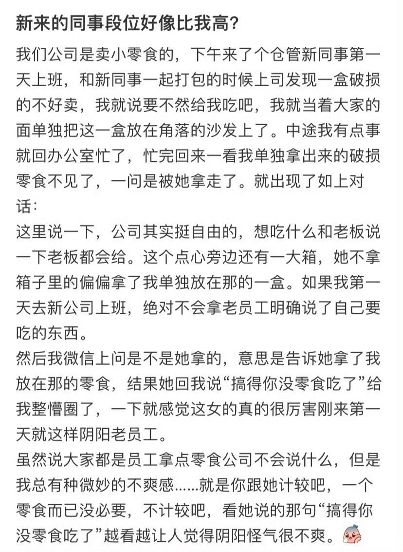 新来的同事段位好像比我高？​​​[裂开][裂开]​​​