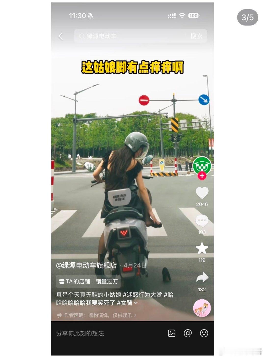 绿源电动车擦边最近物化女性的有点太多了吧要干什么真的以为别人看不出来还是蓄意