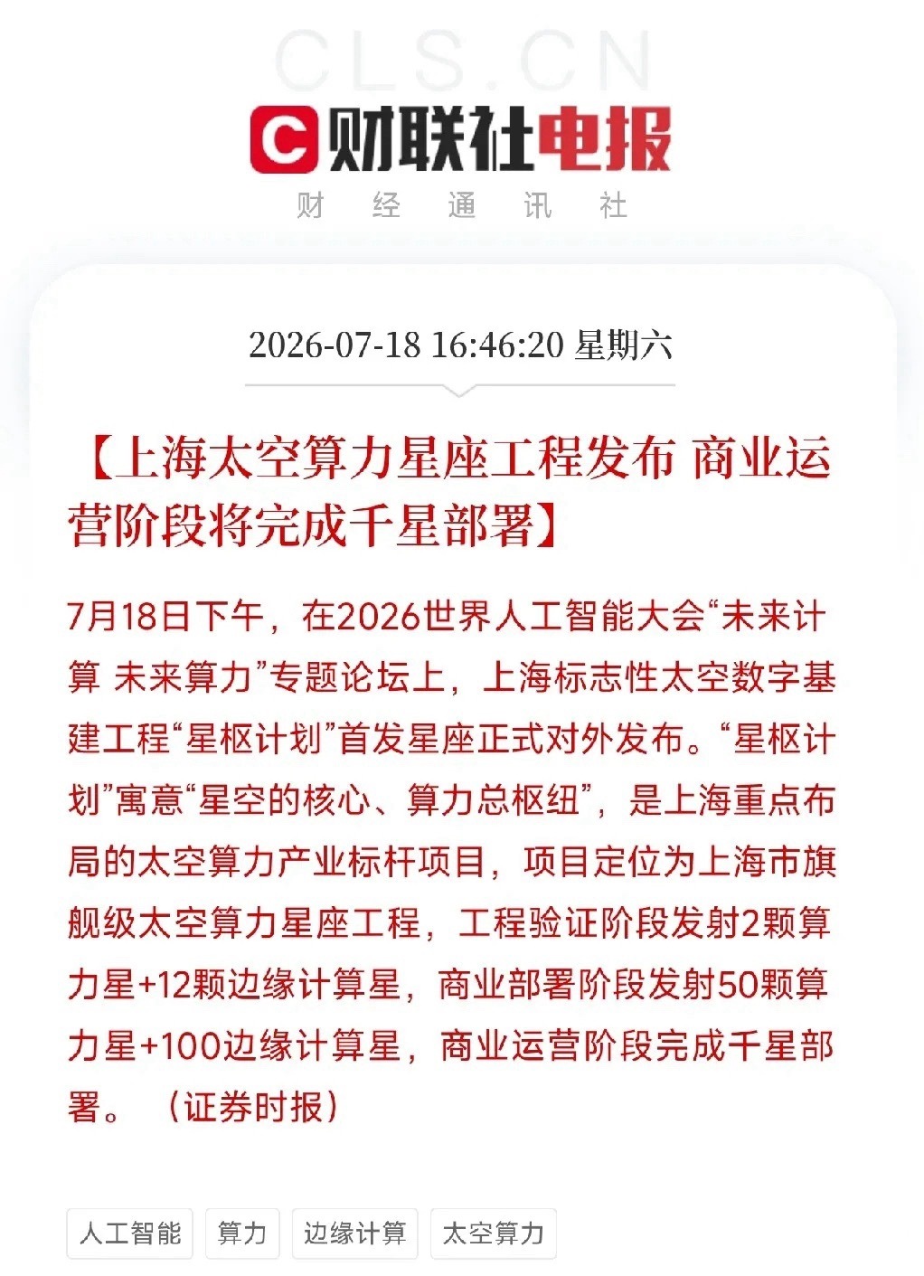 周末重磅利好消息来了！利好消息如下：利好消息1：AI+金融落地！小财芯智能尽调助