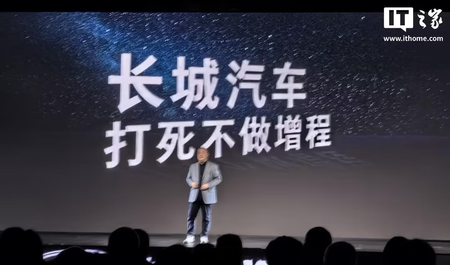 【长城汽车称打死不做增程：长城汽车总裁称增程是偷工减料，对出行本质的妥协】长城归