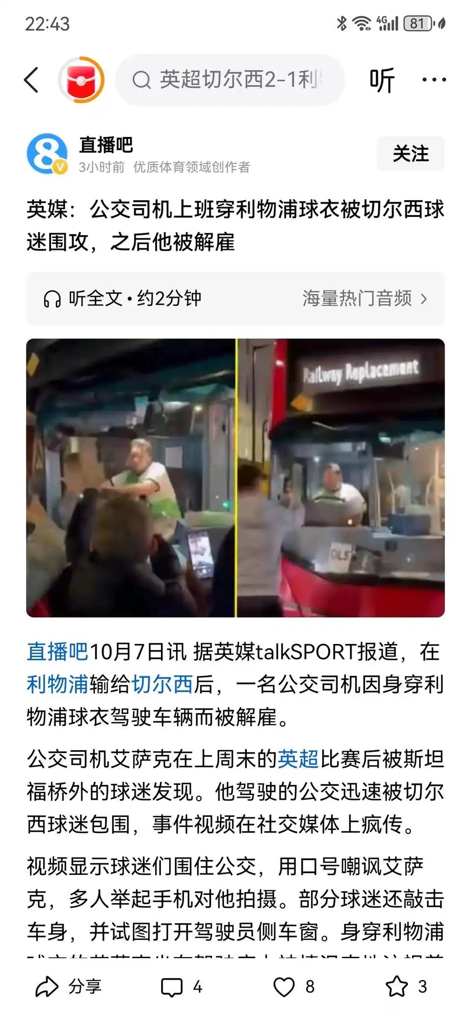 利物浦球迷真可怜，上半开大巴车被切尔西球迷群殴，还被公司解雇。英国也没规定大