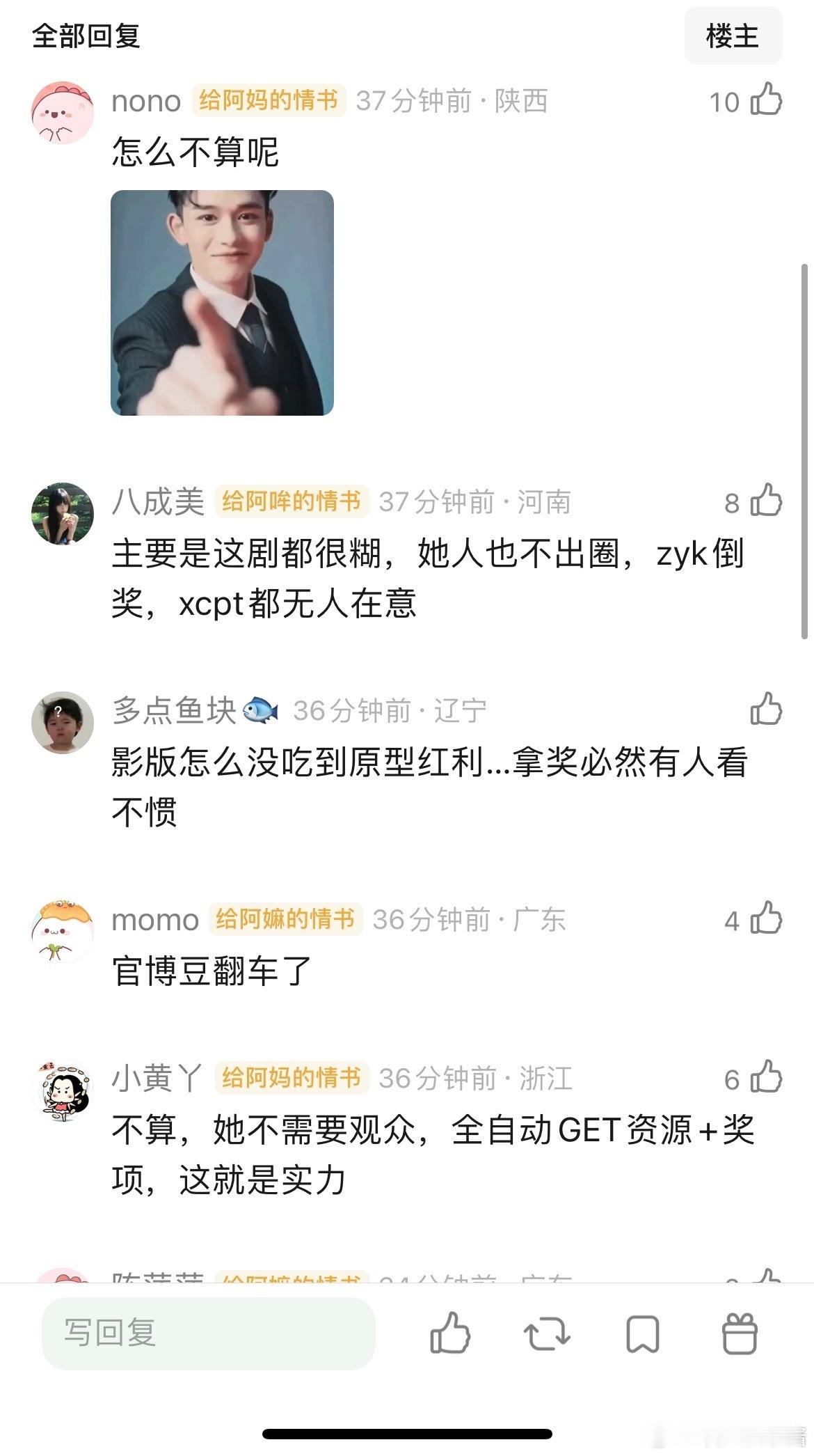 宋佳算翻车了吗，奖项太吃原型的福利了​​​