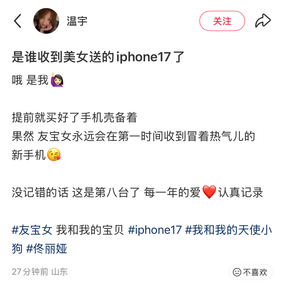 朋友晒佟丽娅送的iphone17，还是第八台！！诡秘你什么时候连续八年给