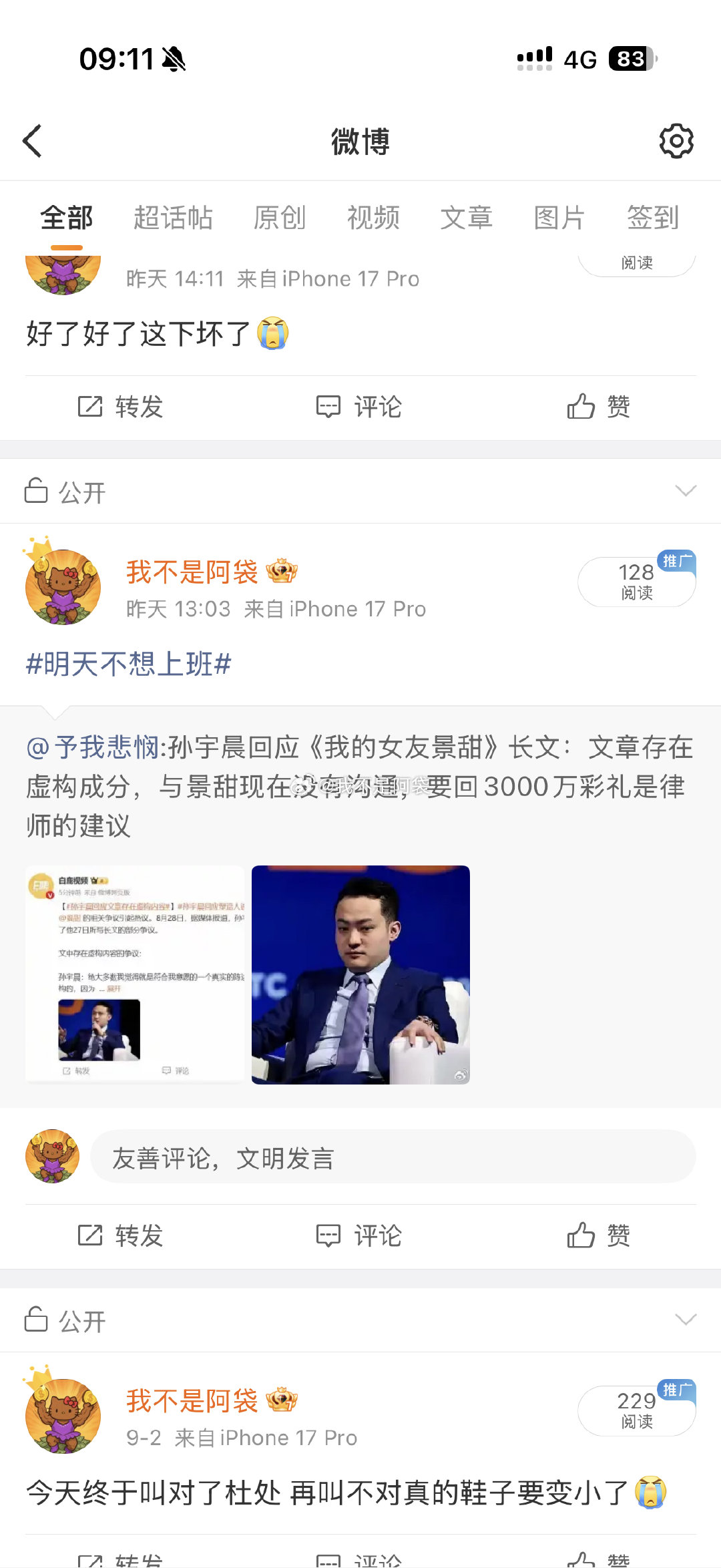 ？？？？我现在才发现我手机放兜里自己发了条微博？？？？？？​