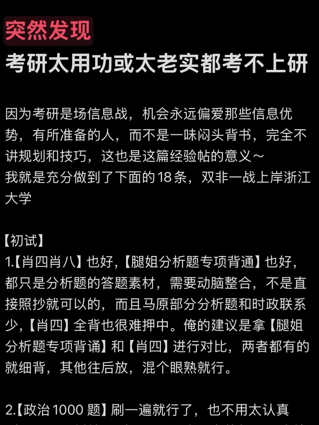 突然发现，考研太用功或太老实都考不上研