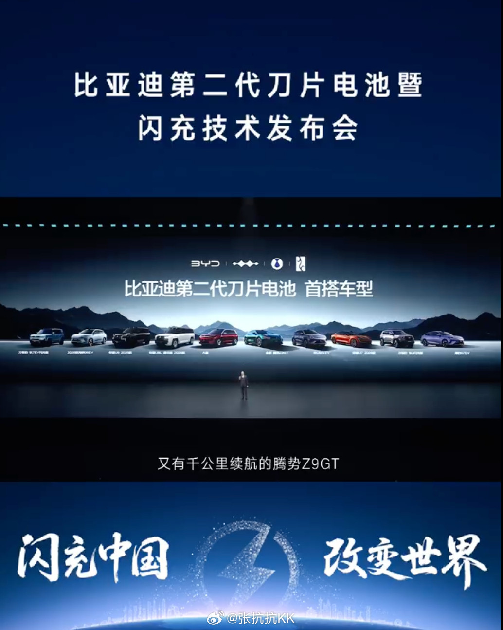 王传福说腾势Z9GT纯电续航一马当先王传福介绍完二代刀片电池和闪充技术之后，就