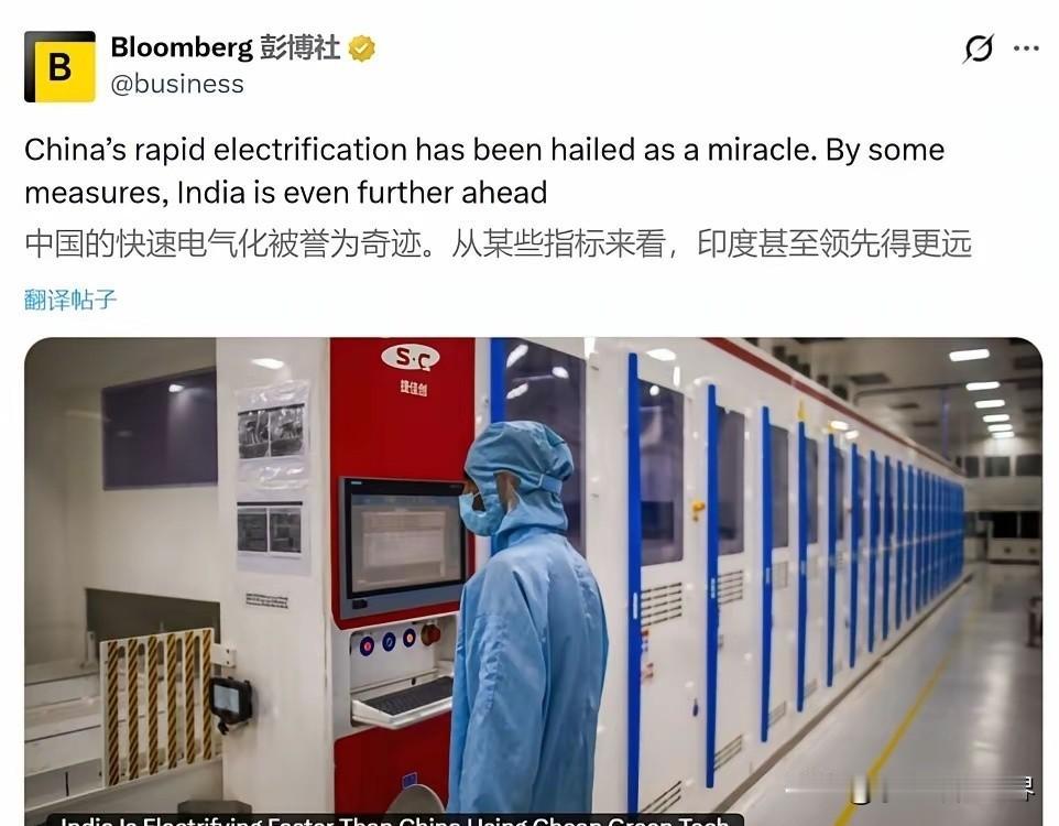 彭博社：中国的快速电气化被誉为奇迹。但从某些指标来看，印度甚至更加领先……所