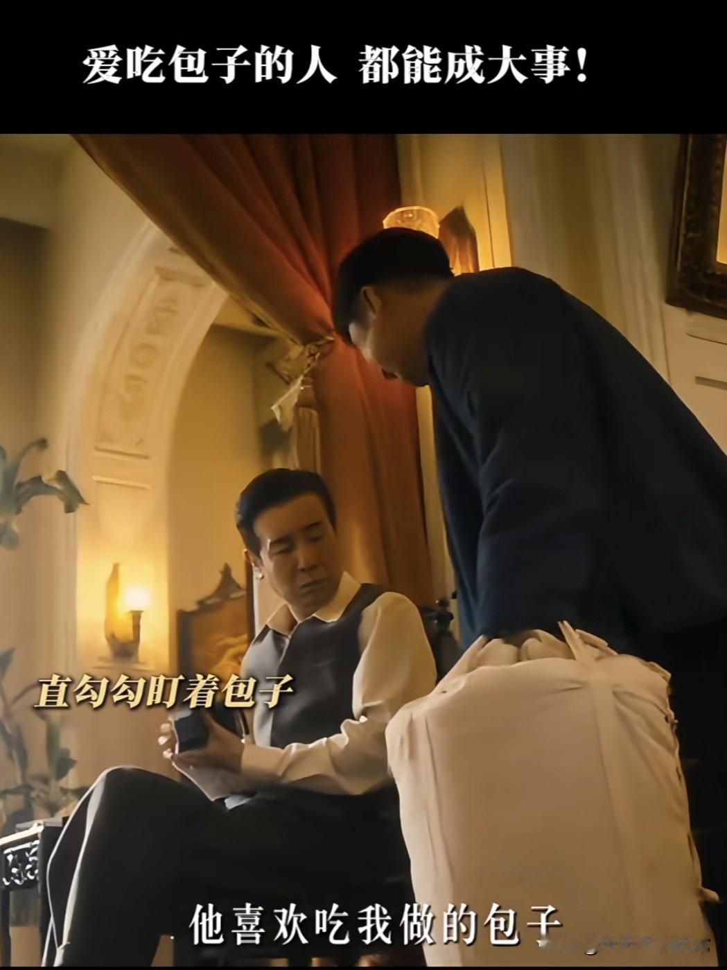 八千里路云和月：直到于和伟饰演的田家泰连吃了6天孟万福做的大包子就把太爷从日本人