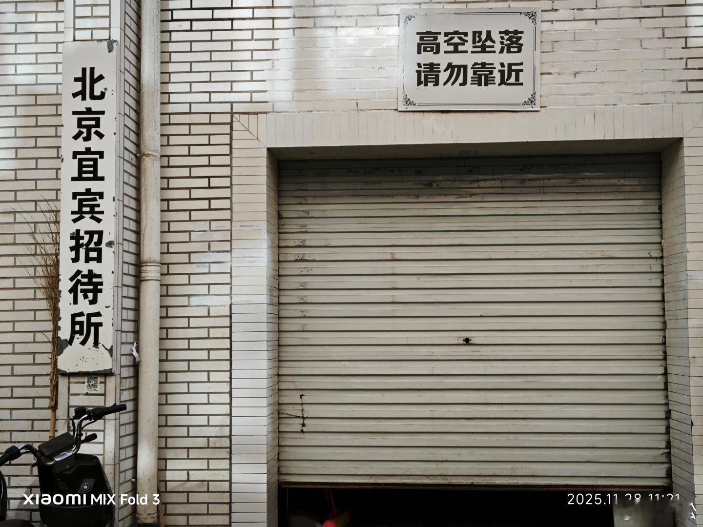 宜宾回来后，又去吃宜宾菜。北京宜宾招待所，看上去破破旧旧的一栋楼，是川菜网红店，