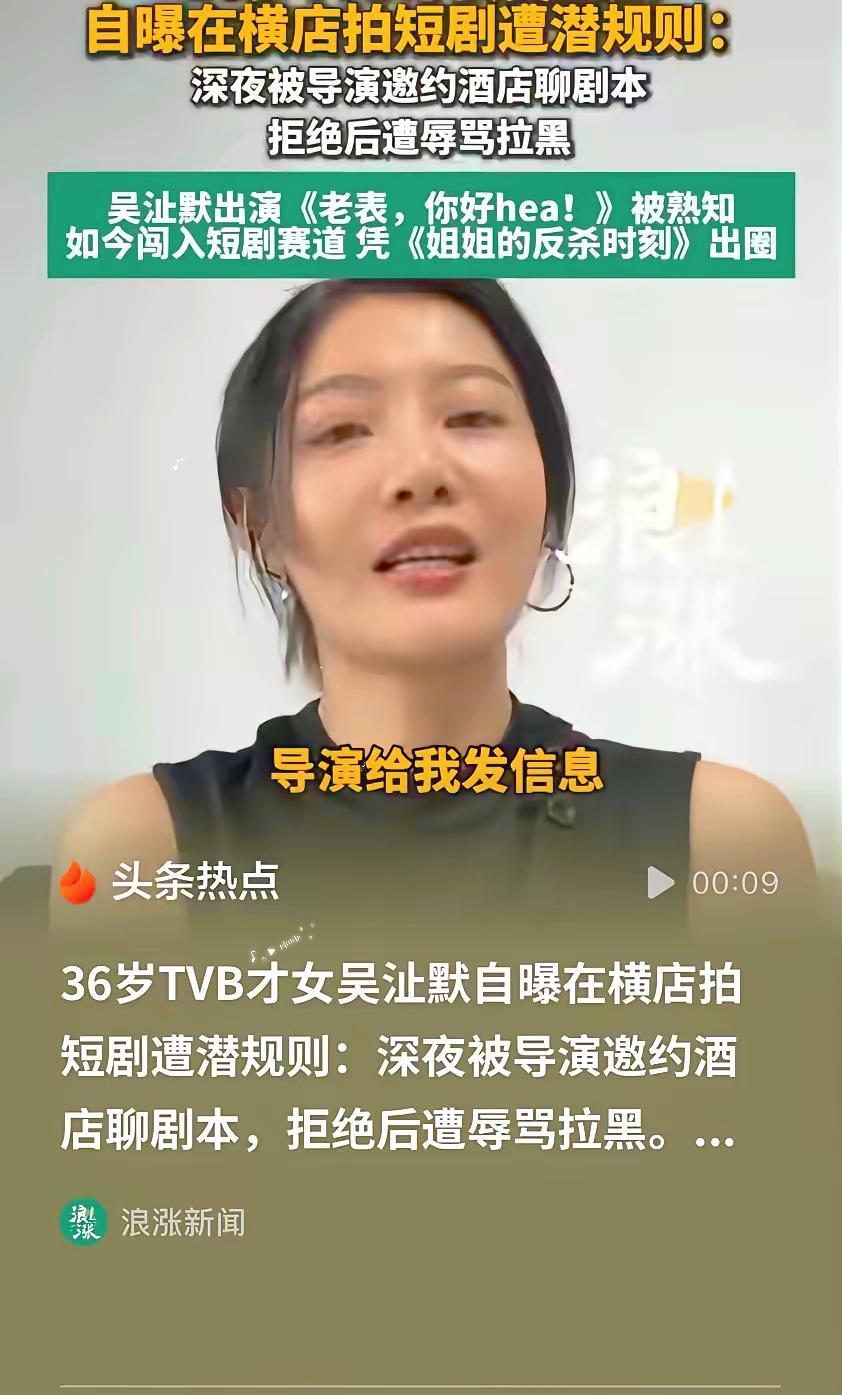 “贵圈可够乱的”！浙江金华，一女演员试镜短剧时，导演一个劲夸她身材好，长的漂亮。