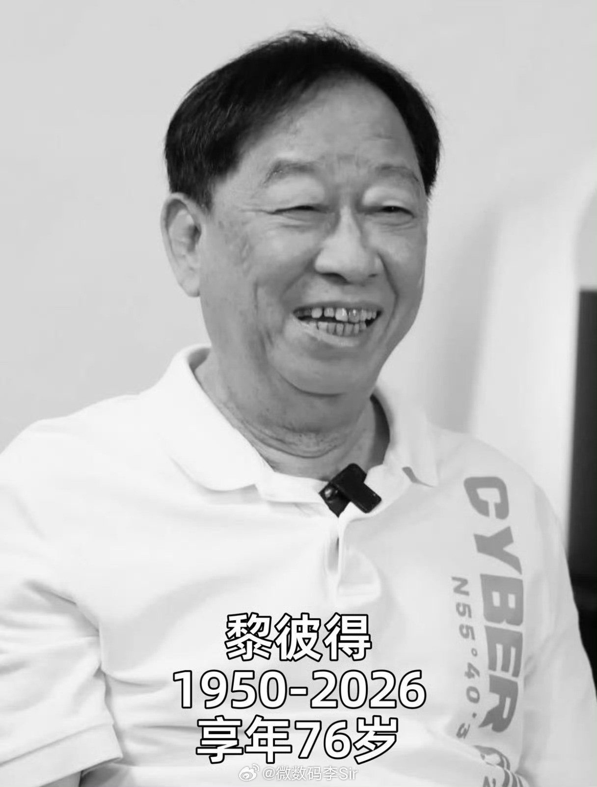 黎彼得去世一代人的结束老先生，一路走好