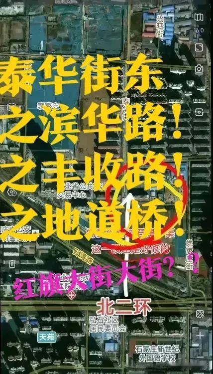 【泰华街，请绕行！】要大变样了！石家庄新华区，泰华街也是一条主干道！由于中间路段