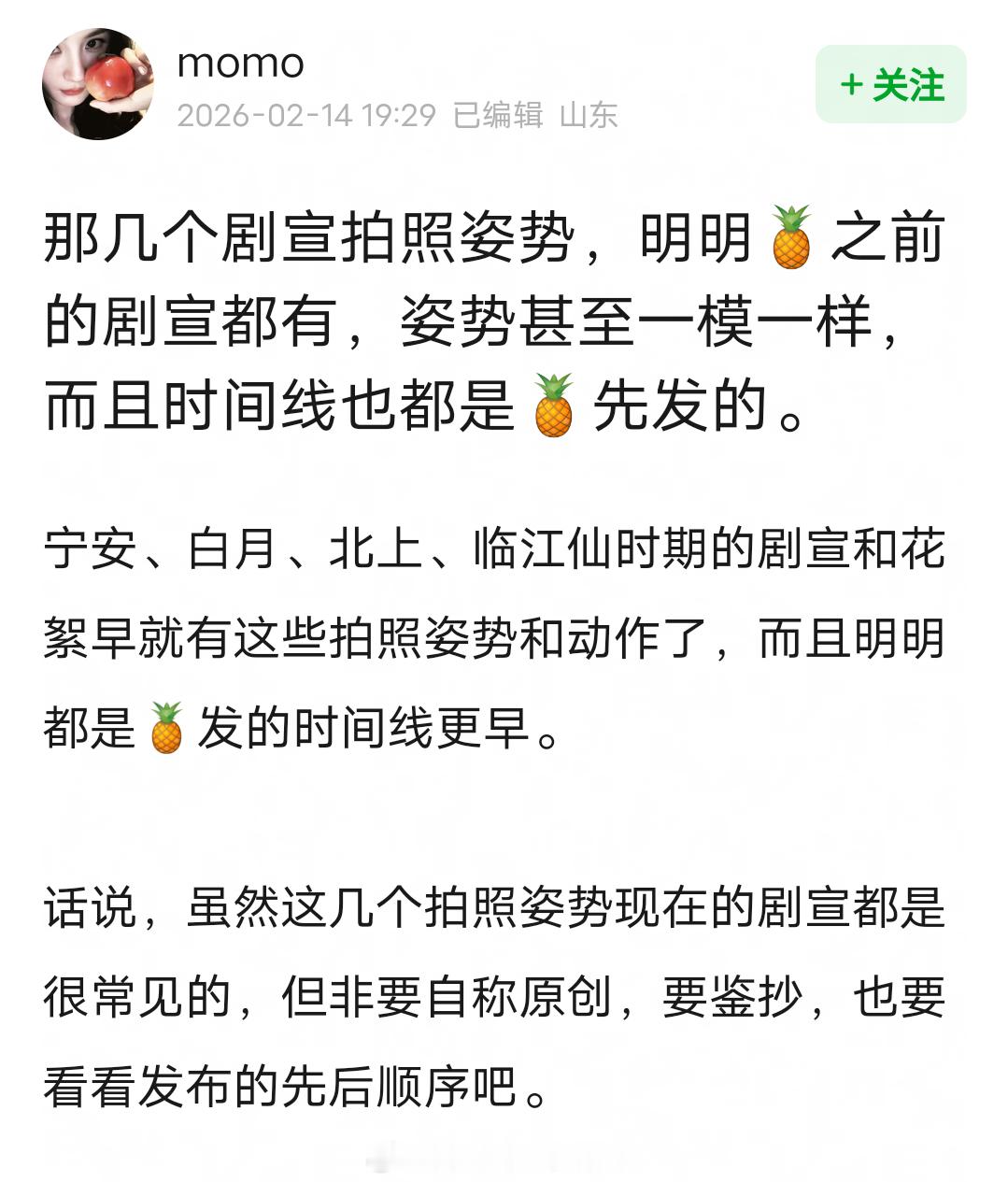 网友澄清白鹿王星越《唐宫奇案》剧宣拍照姿势，明明白鹿之前的剧宣都有，甚至一模一样