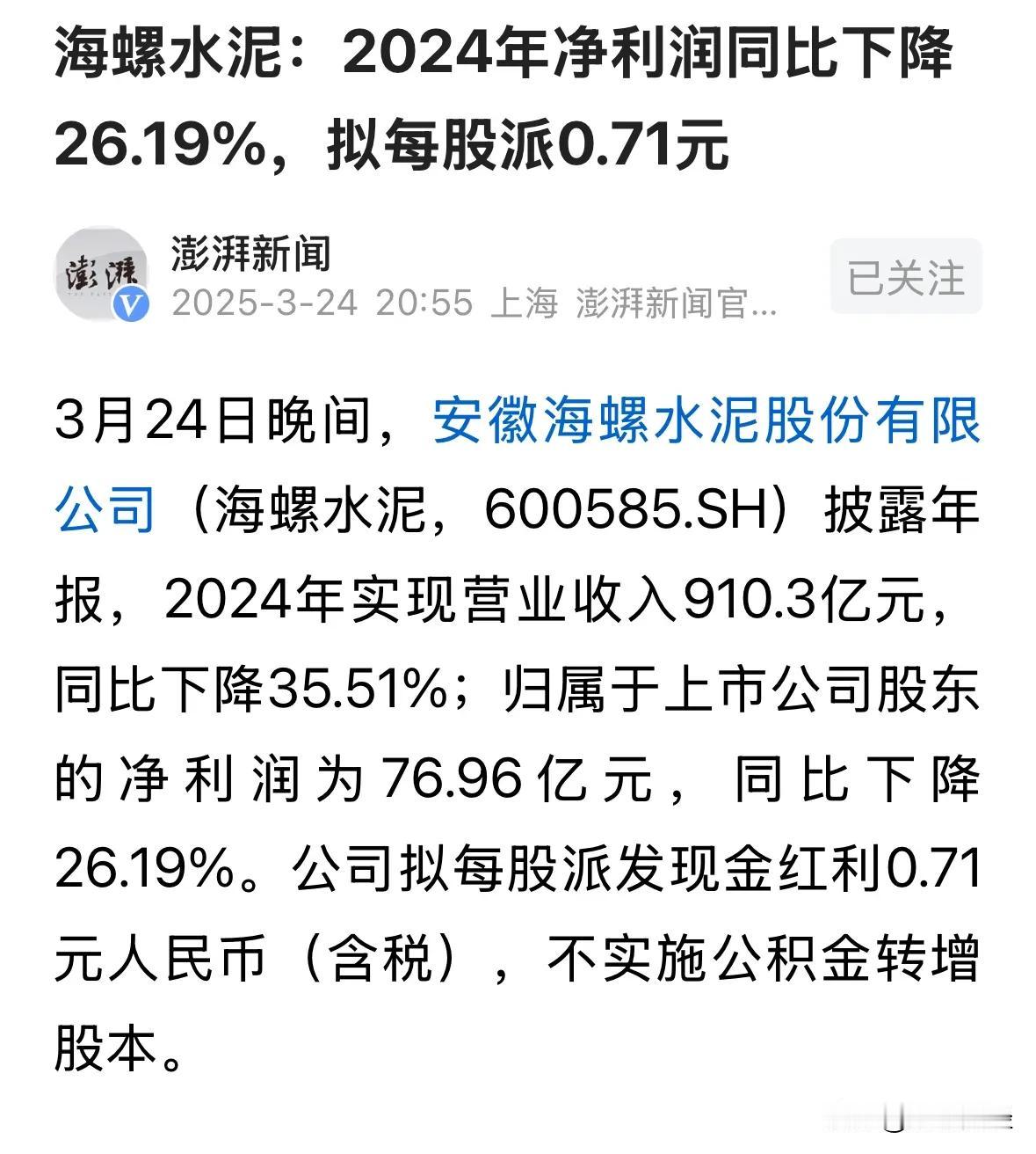 海螺水泥本轮自5年前历史高位56元附近下行，目前在20-30区间内已运行近3年。