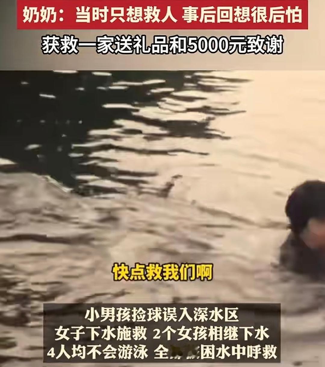 这是亲奶奶吗？一家四口落水呼救，岸边的奶奶看到后，直接一声令下叫刚学会狗刨的孙