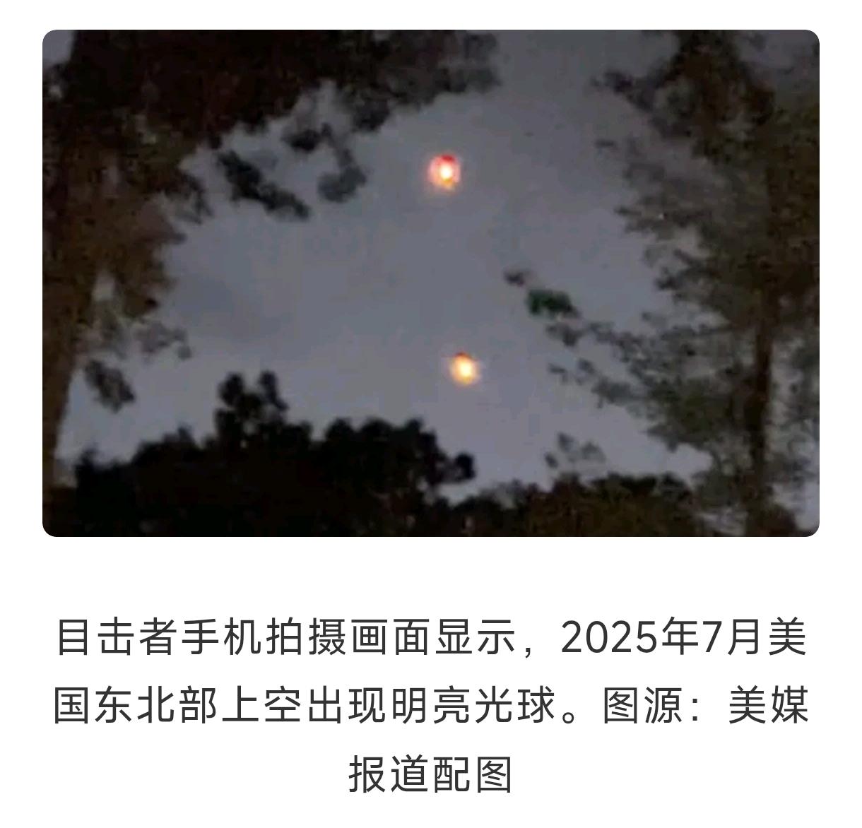 一个“明亮的红色球体”悬浮在居民后院半空，大约25英尺高、篮球大小——这不是科幻