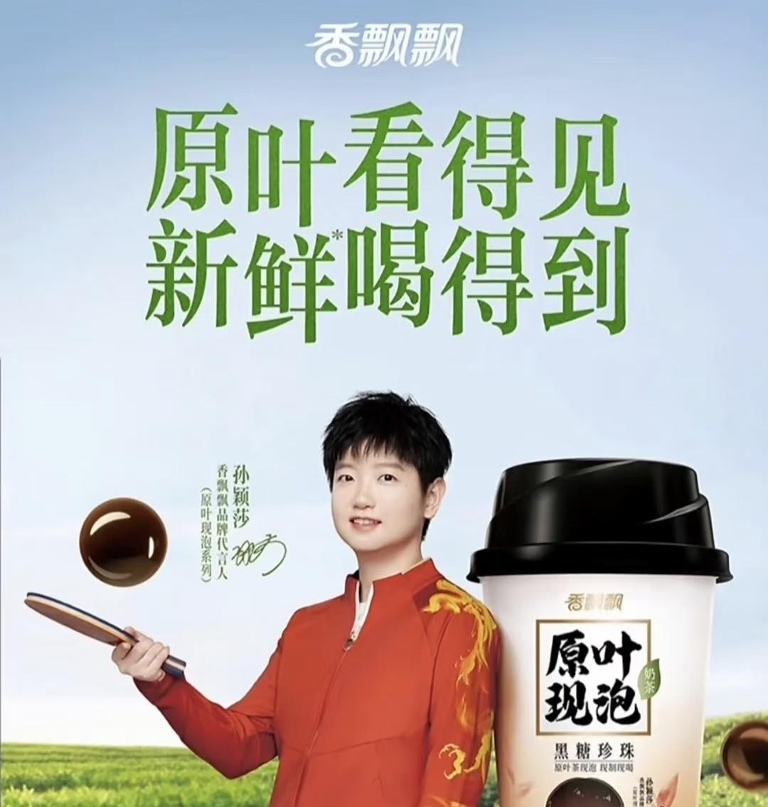 孙颖莎最新代言香飘飘即将官宣！线下门店也已经开始布置孙颖莎相关宣传海报！这次竟