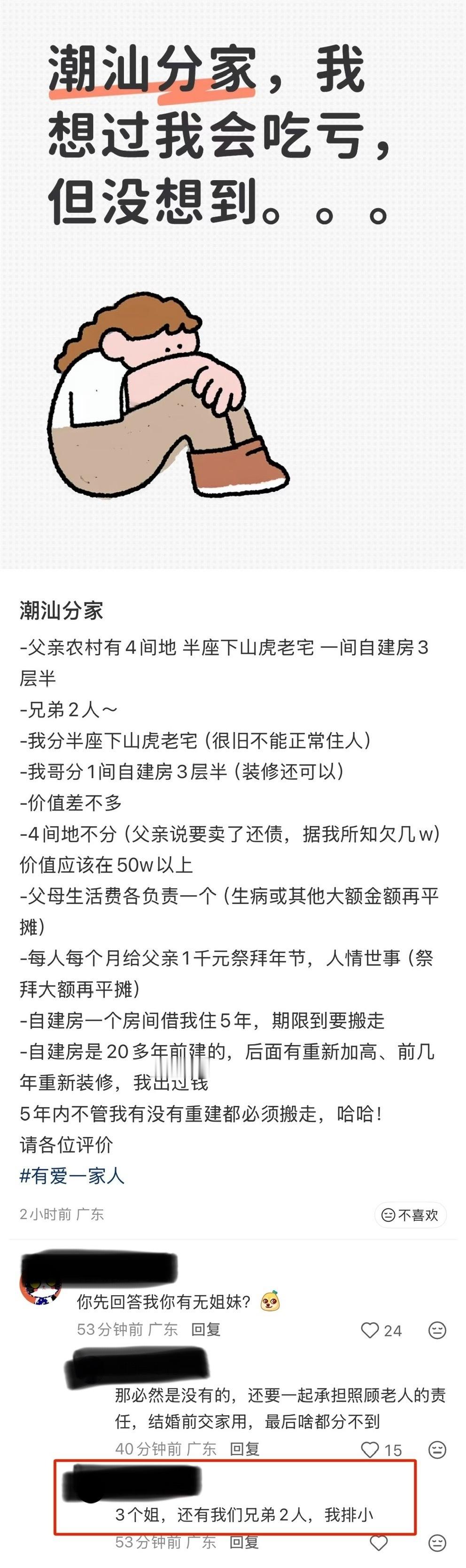 他咋了
