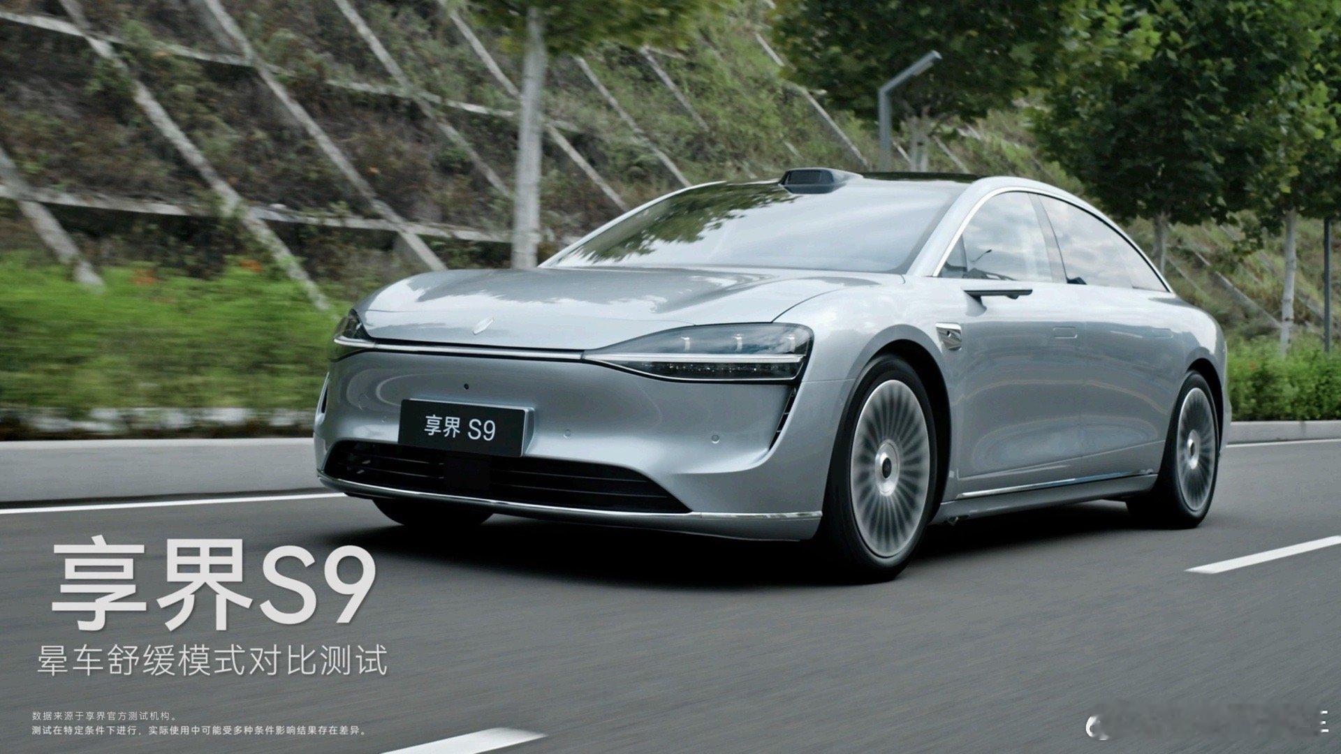 全新享界S9强烈推荐大家试驾的时候体验一下「晕车舒缓模式」，平稳效果非常明显！对